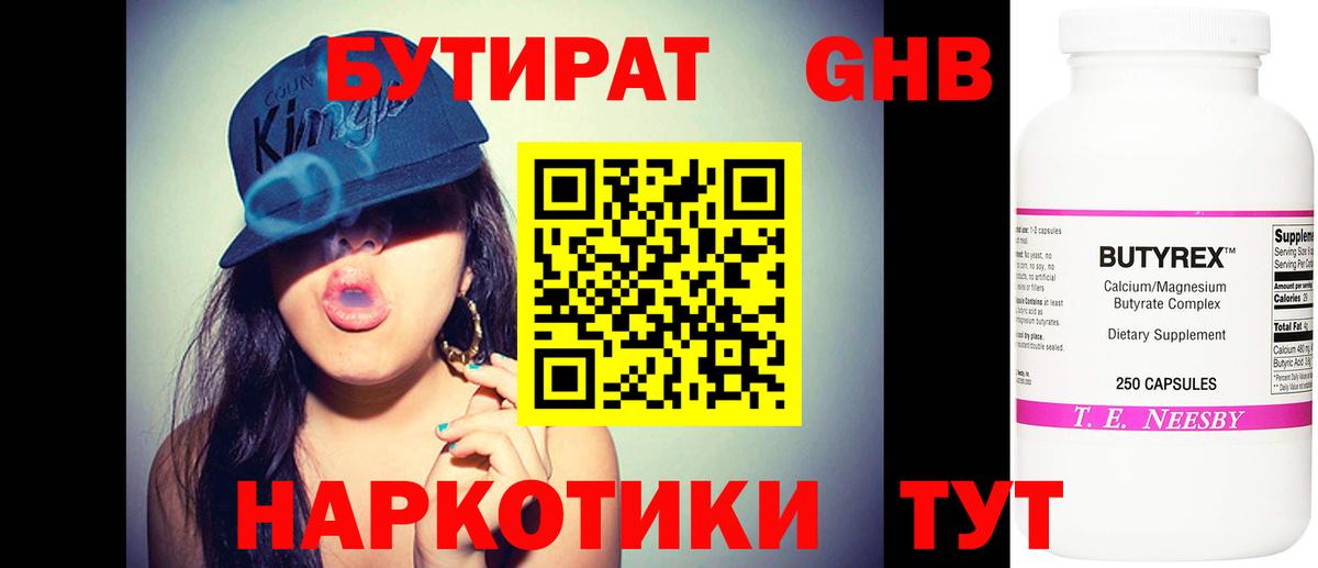 Щёкино  БУТИРАТ BDO 33%  Вход с VPN 