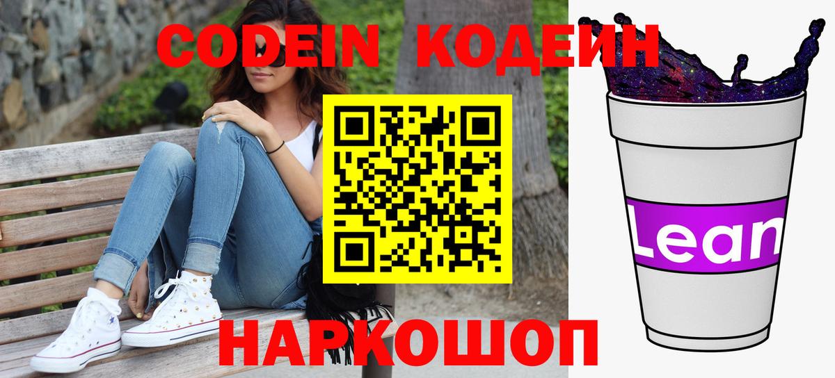 Щёкино  Кодеиновый сироп Lean Purple Drank  Codein Purple Drank  Вход с VPN 