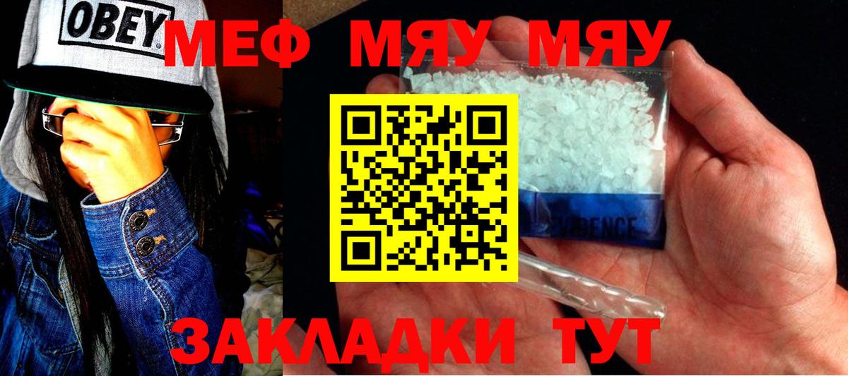 Меф мяу мяу мука Щёкино