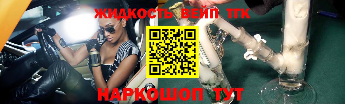 Дистиллят ТГК вейп с тгк  Дистиллят ТГК жижа  Вход с VPN  omg зеркало  Щёкино 